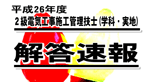 平成23年度 1級電気工事施工管理技士 実地試験解答試案